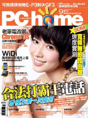 PC Home 188 精華版