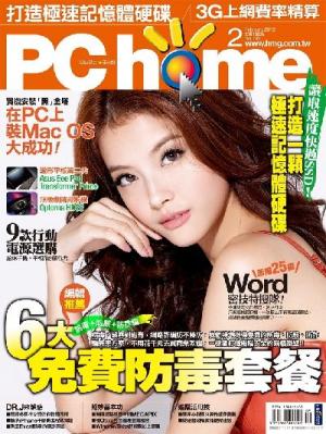 PC home 193 精華版