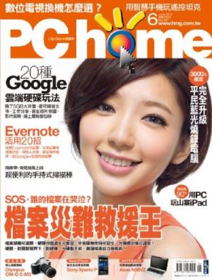 PC home 197 精華版