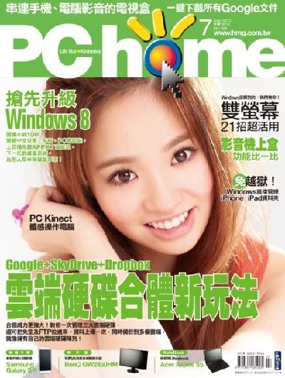 PC home 198 精華版