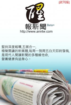 20131003 醒報新聞網 精華版