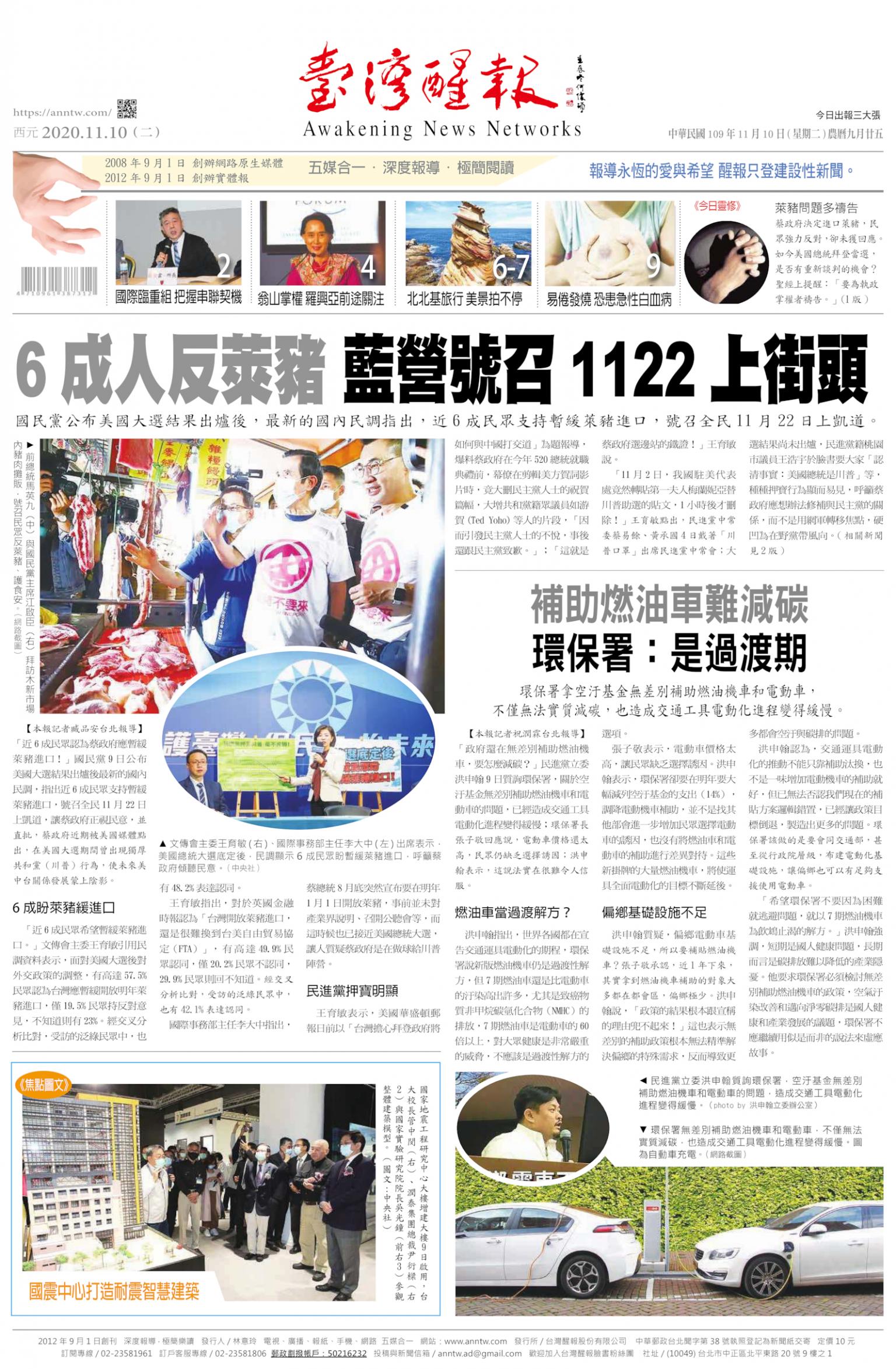 台灣醒報 [2020/11/10]