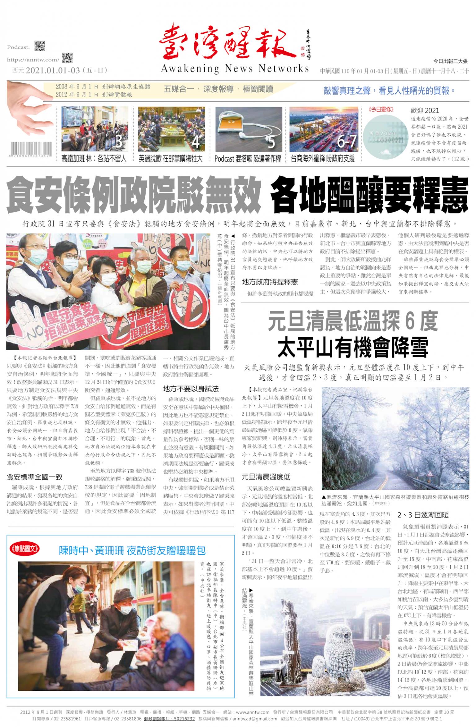 台灣醒報 [2021/1/1 - 2021/1/3]