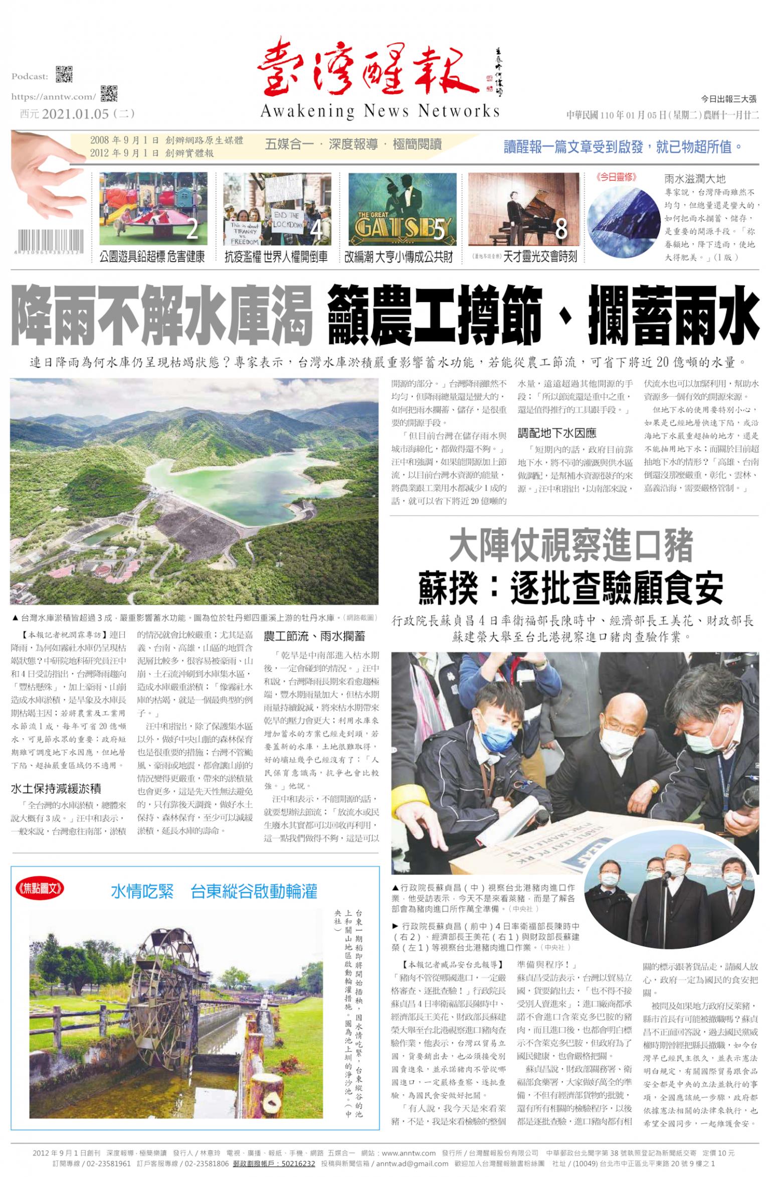 台灣醒報 [2021/1/5]