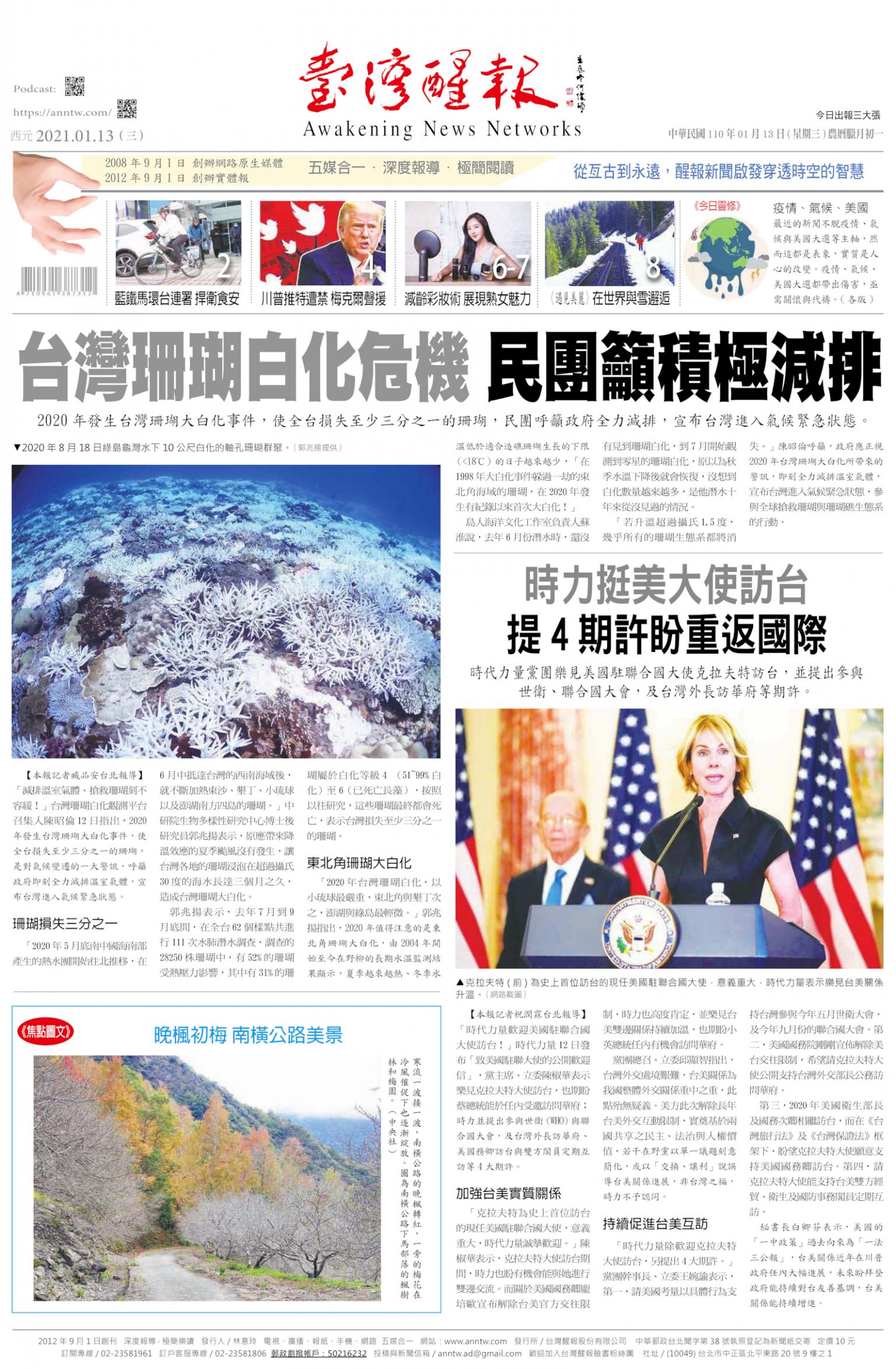 台灣醒報 [2021/1/13]