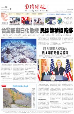 台灣醒報 [2021/1/13]
