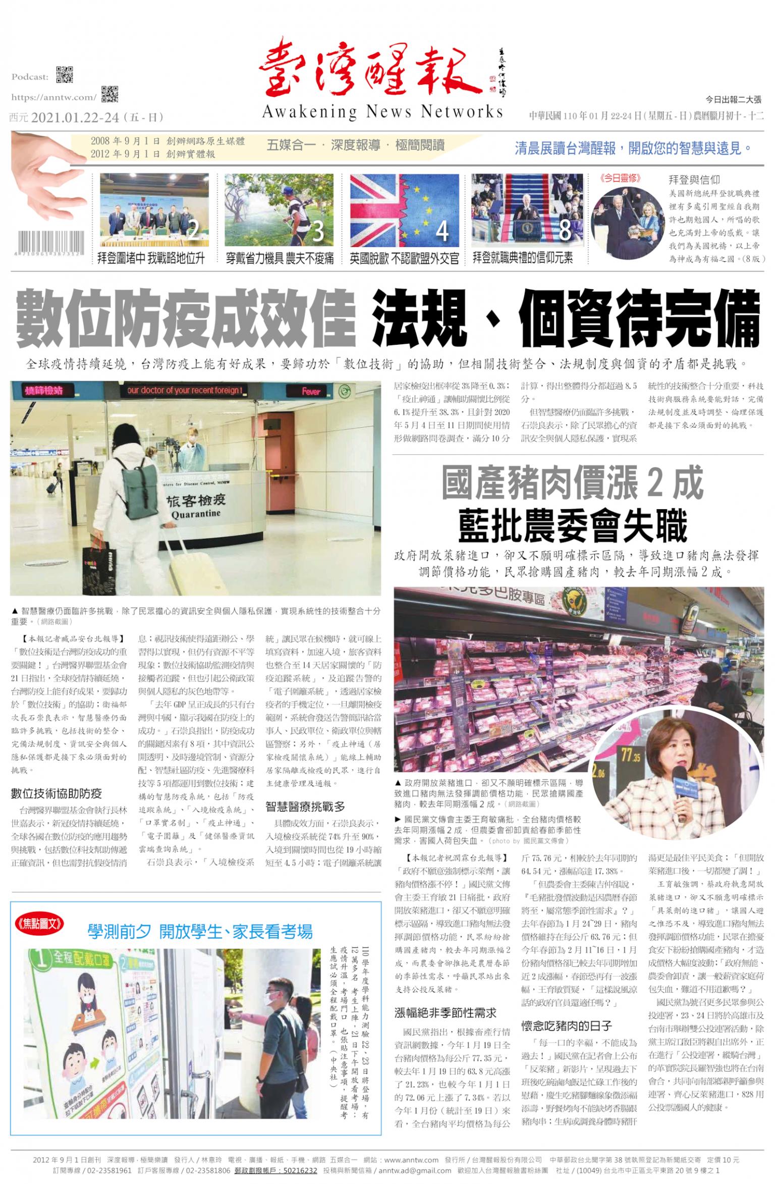 台灣醒報 [2021/1/22 - 2021/1/24]