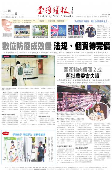 台灣醒報 [2021/1/22 - 2021/1/24]