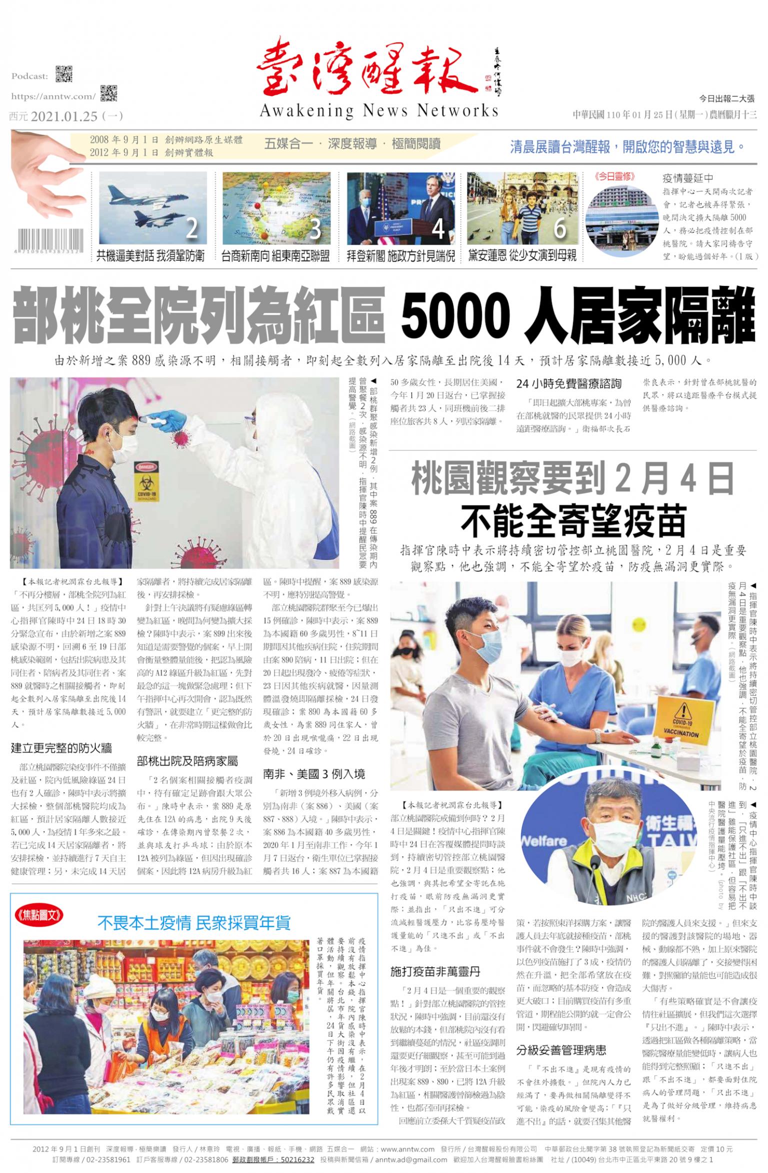 台灣醒報 [2021/1/25]
