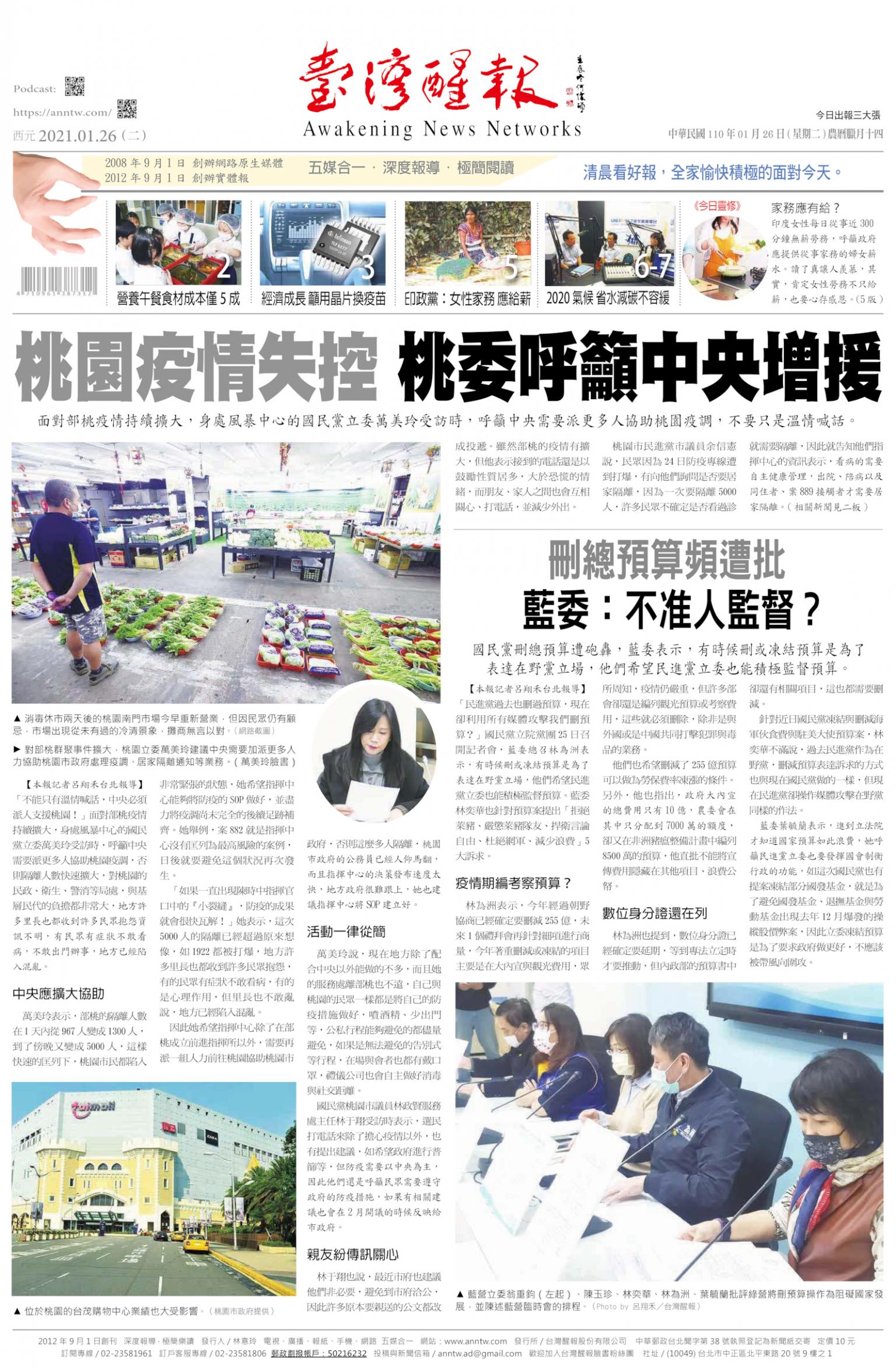 台灣醒報 [2021/1/26]