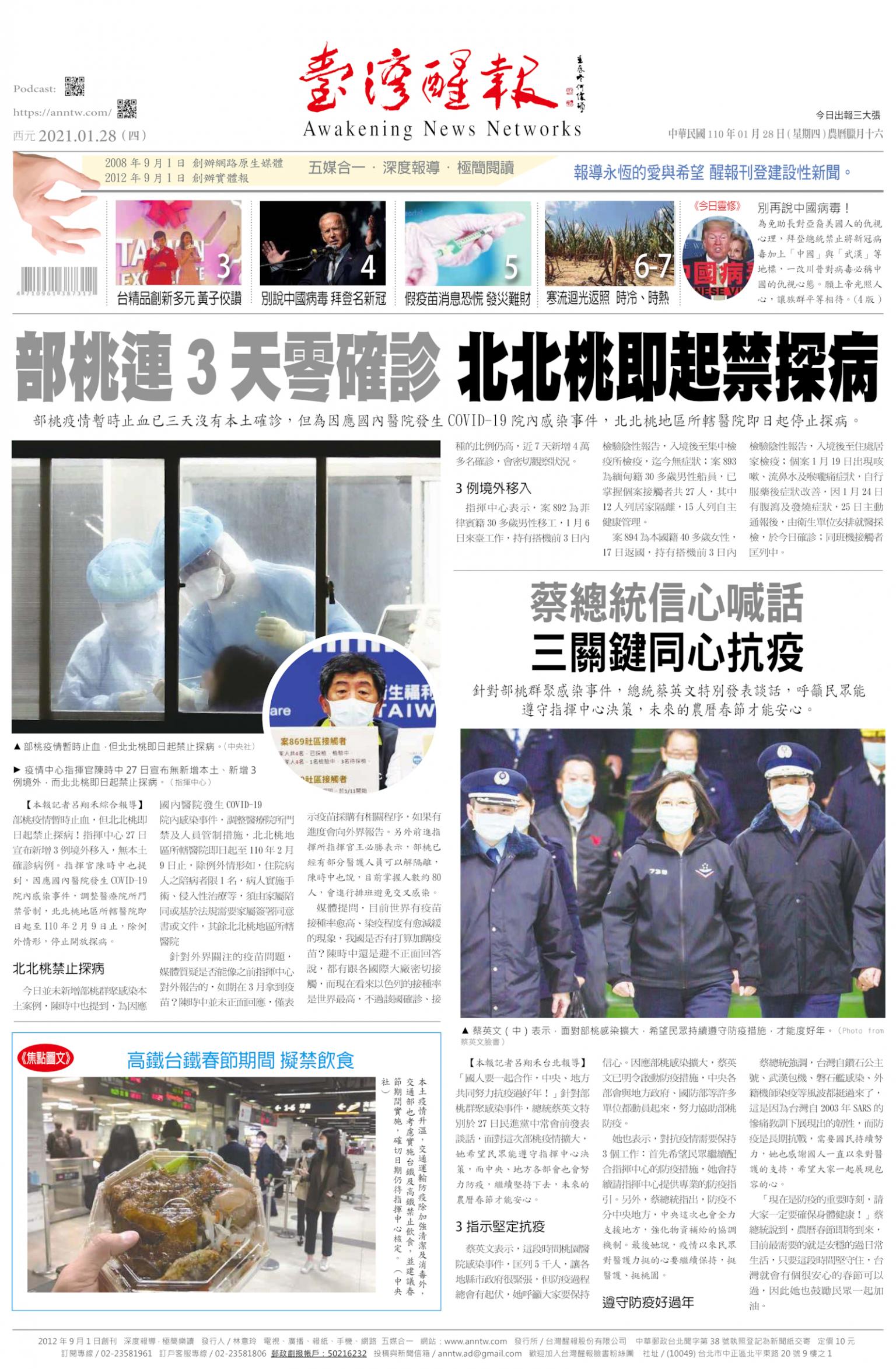 台灣醒報 [2021/1/28]