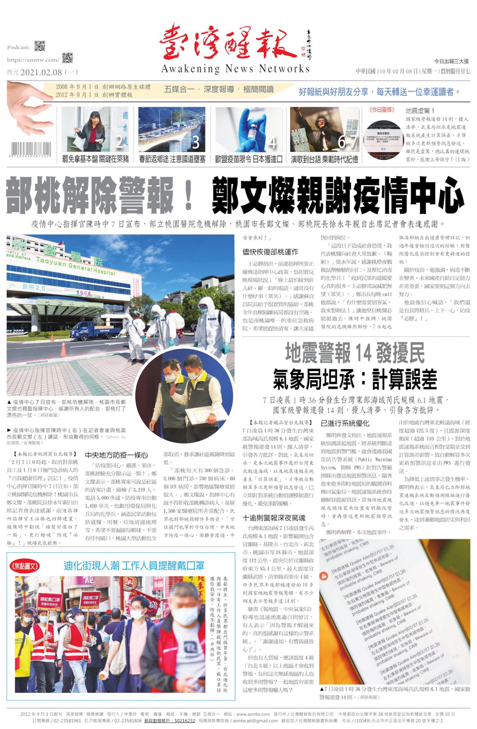 台灣醒報 [2021/2/8]