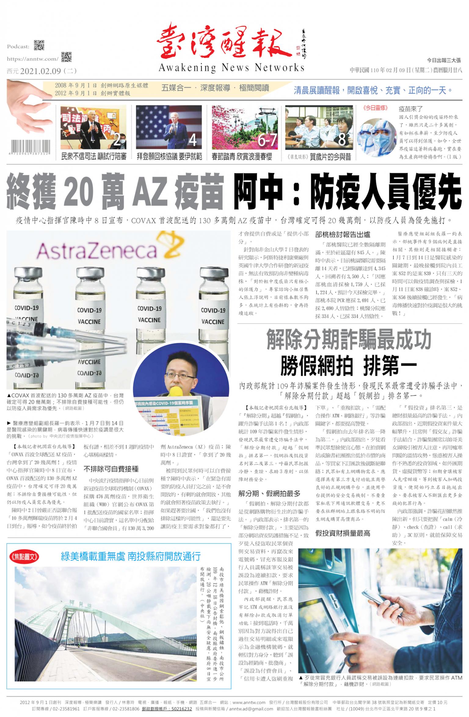 台灣醒報 [2021/2/9]