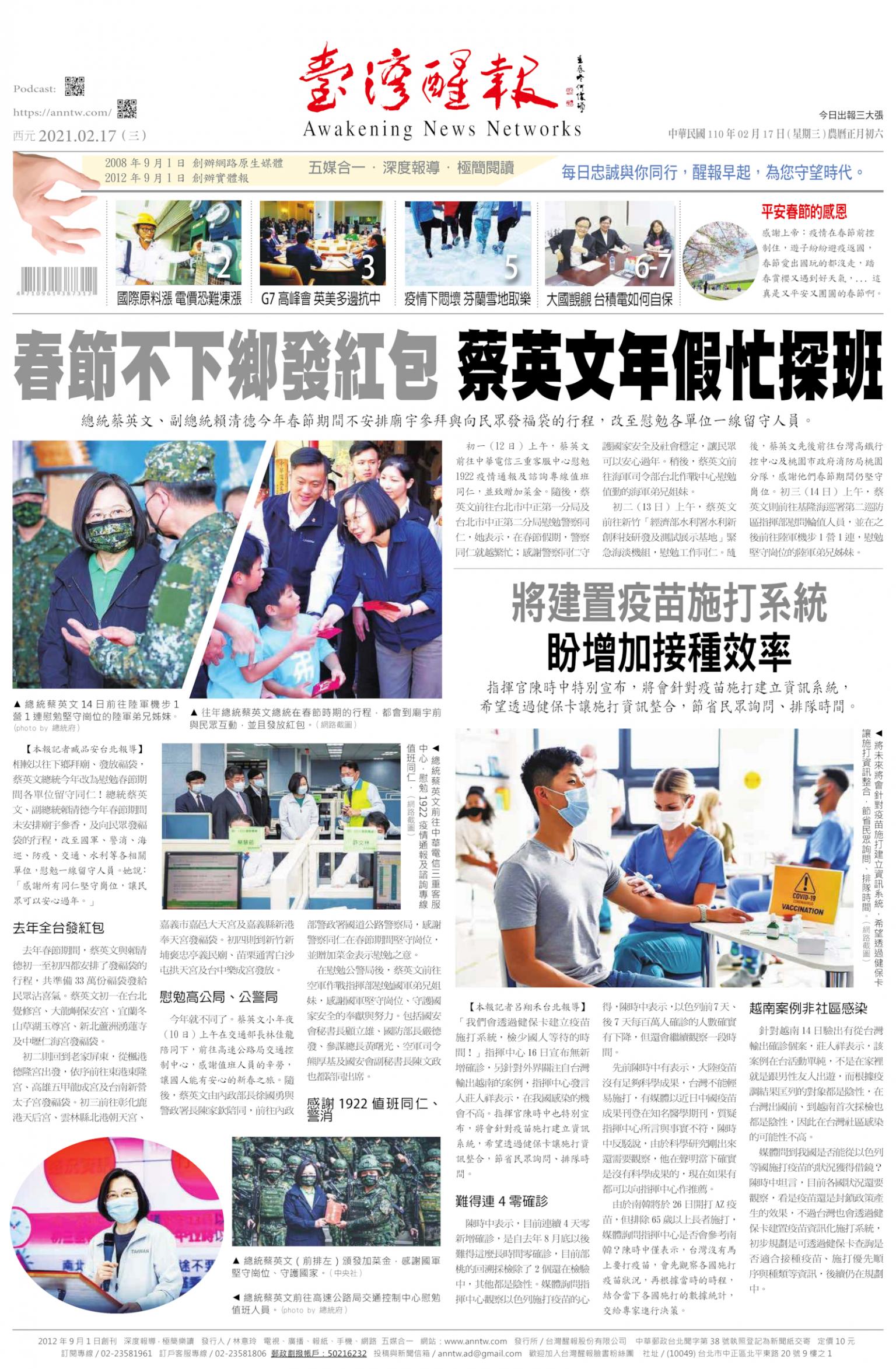 台灣醒報 [2021/2/17]