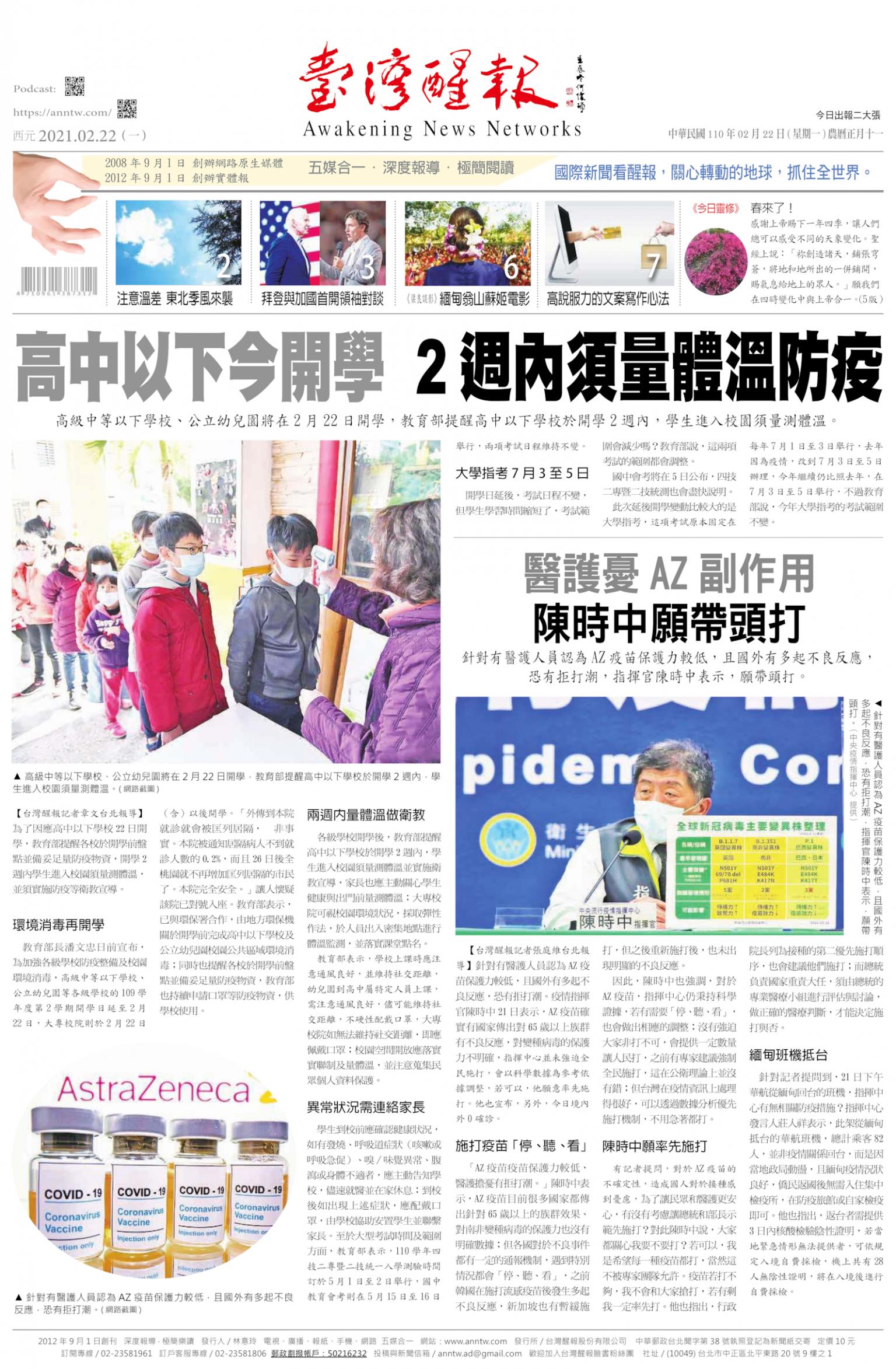 台灣醒報 [2021/2/22]