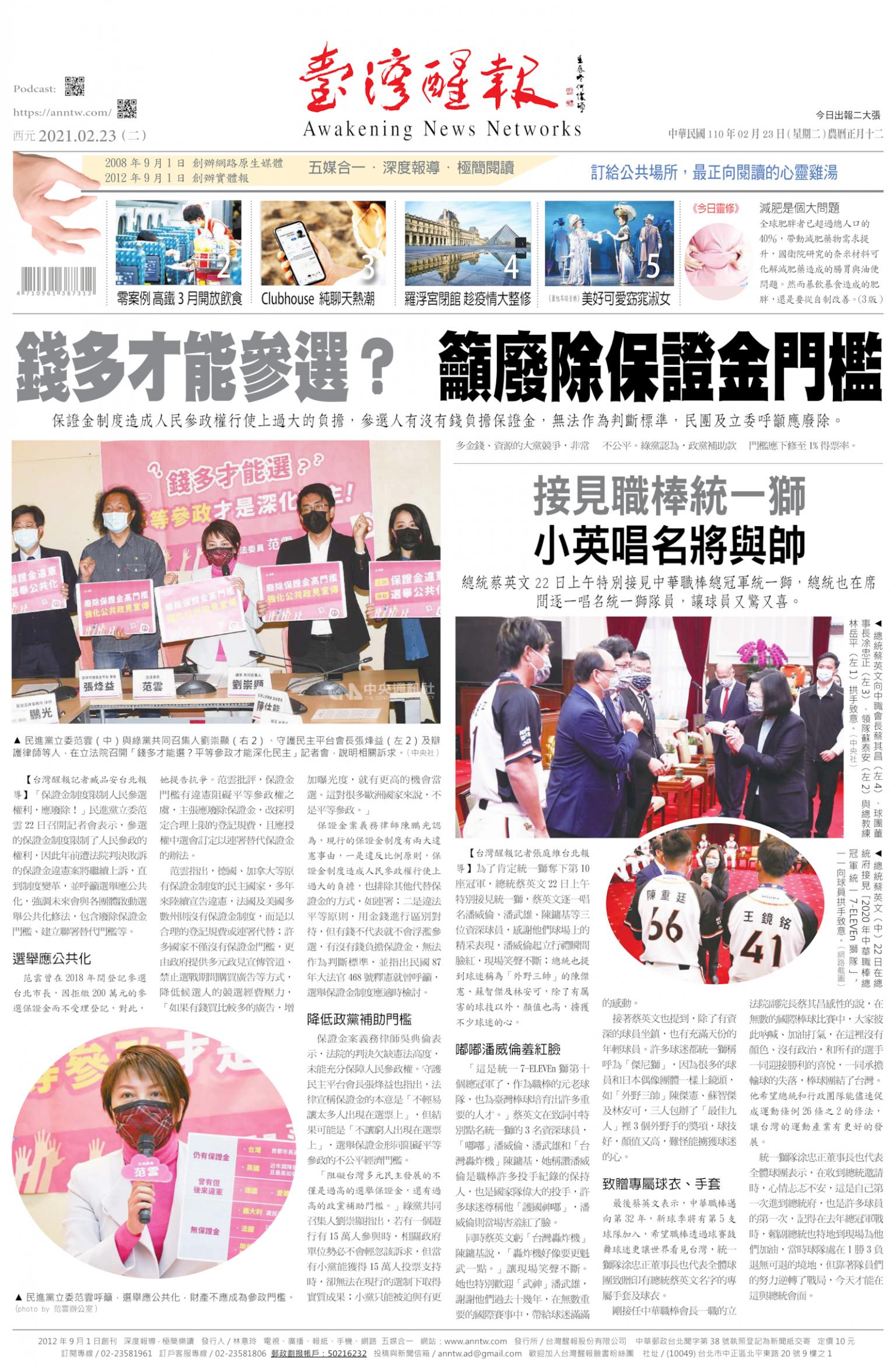 台灣醒報 [2021/2/23]