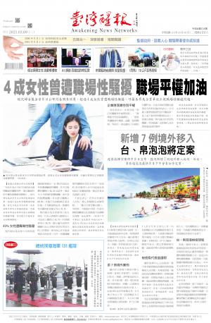 台灣醒報 [2021/3/9]