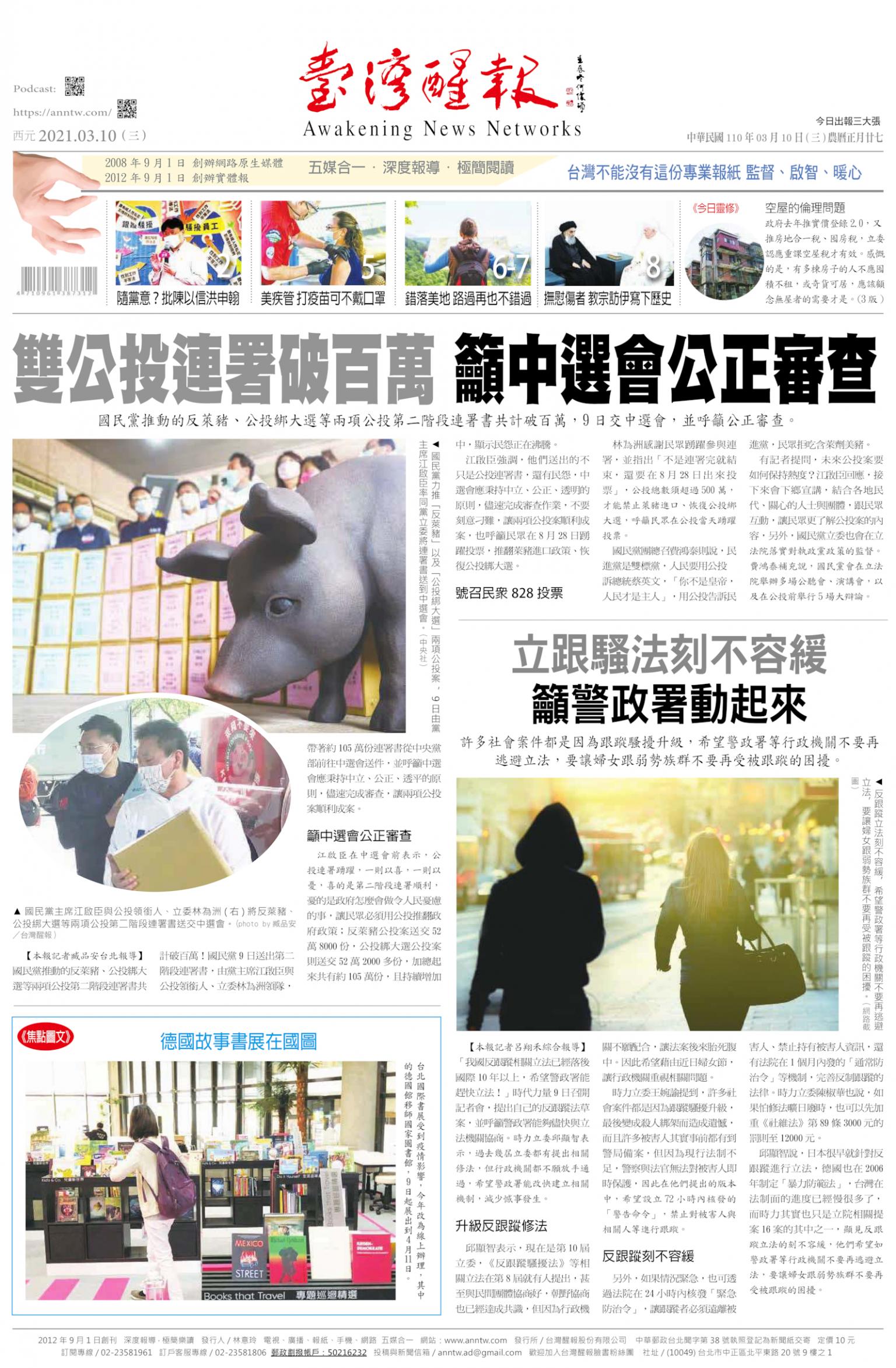 台灣醒報 [2021/3/10]