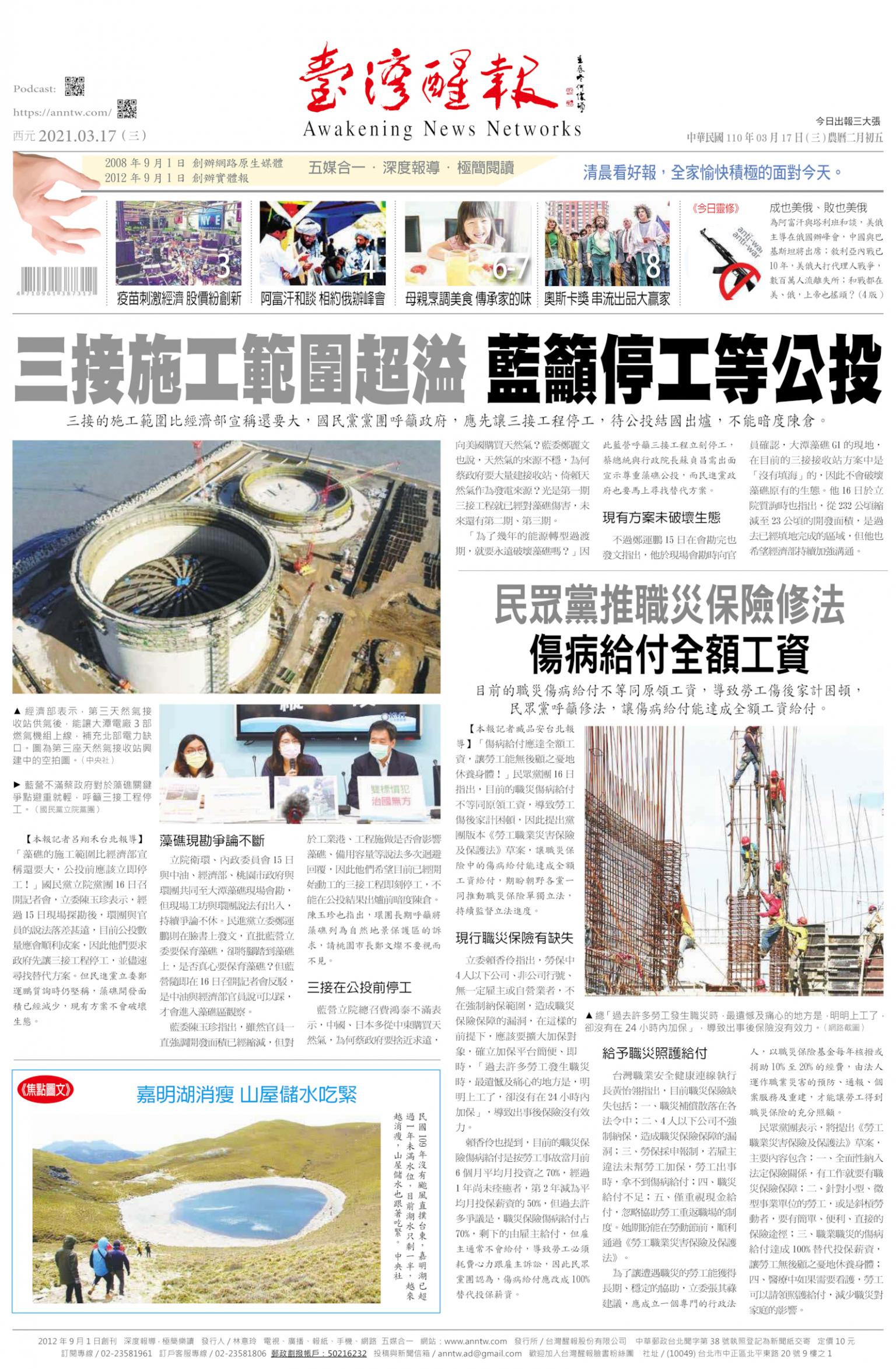 台灣醒報 [2021/3/17]