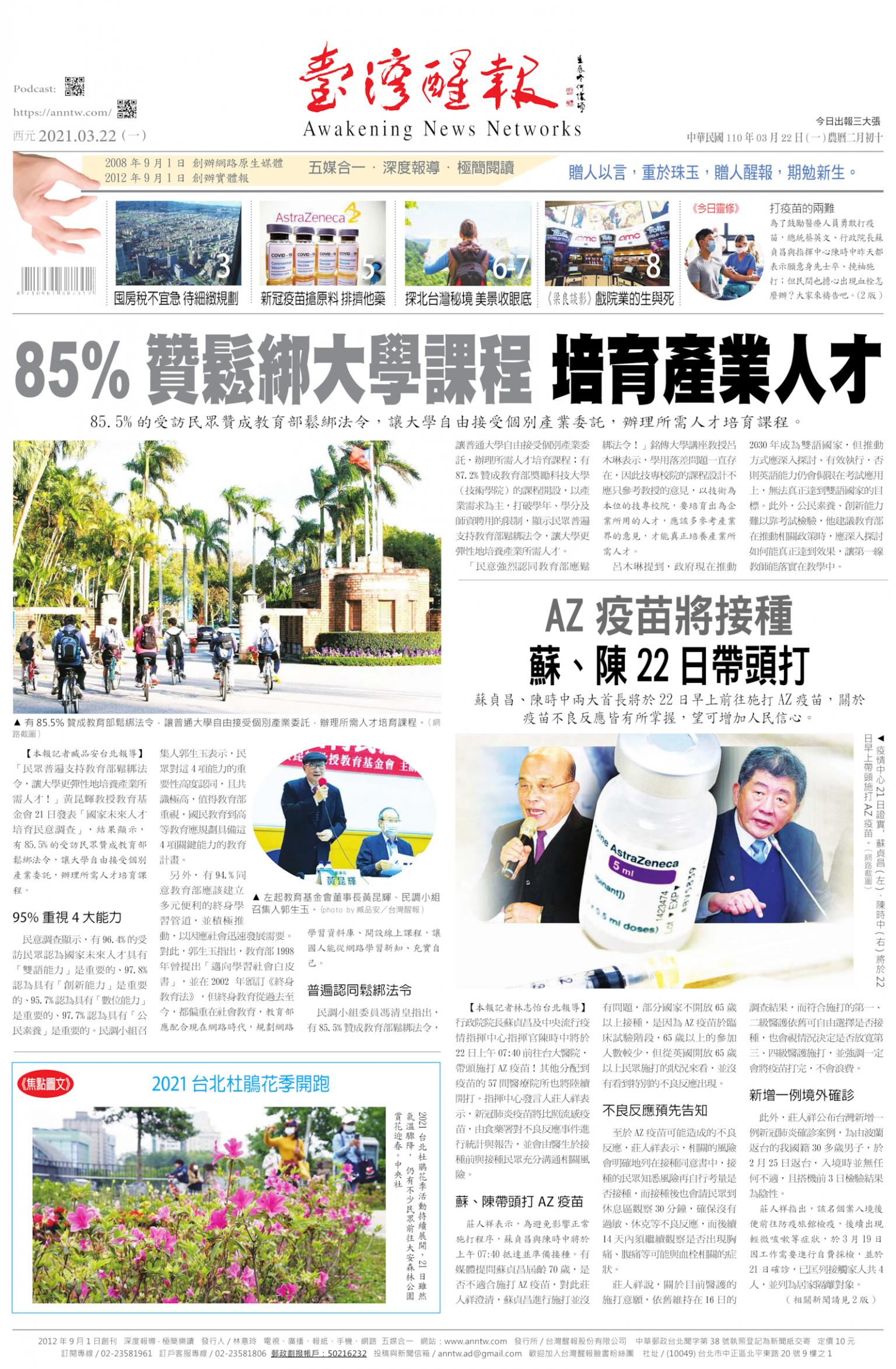 台灣醒報 [2021/3/22]