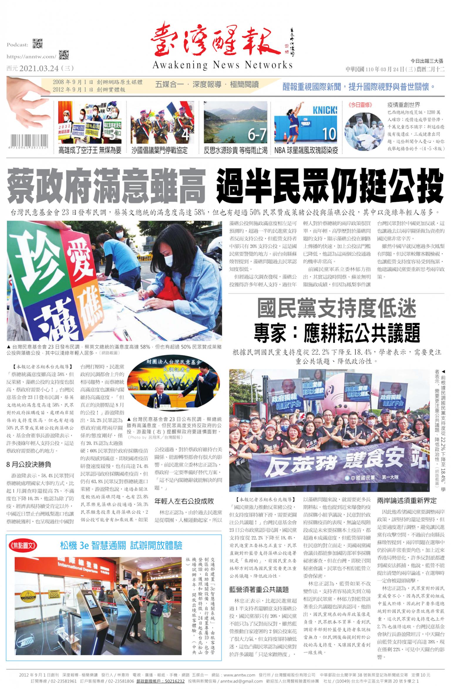 台灣醒報 [2021/3/24]