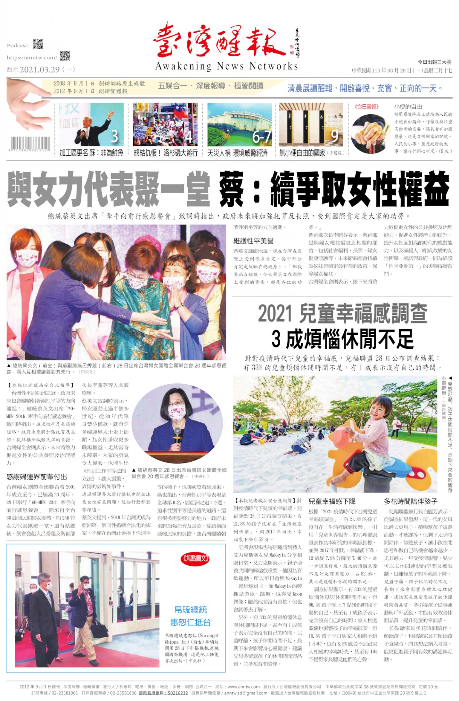 台灣醒報 [2021/3/29]