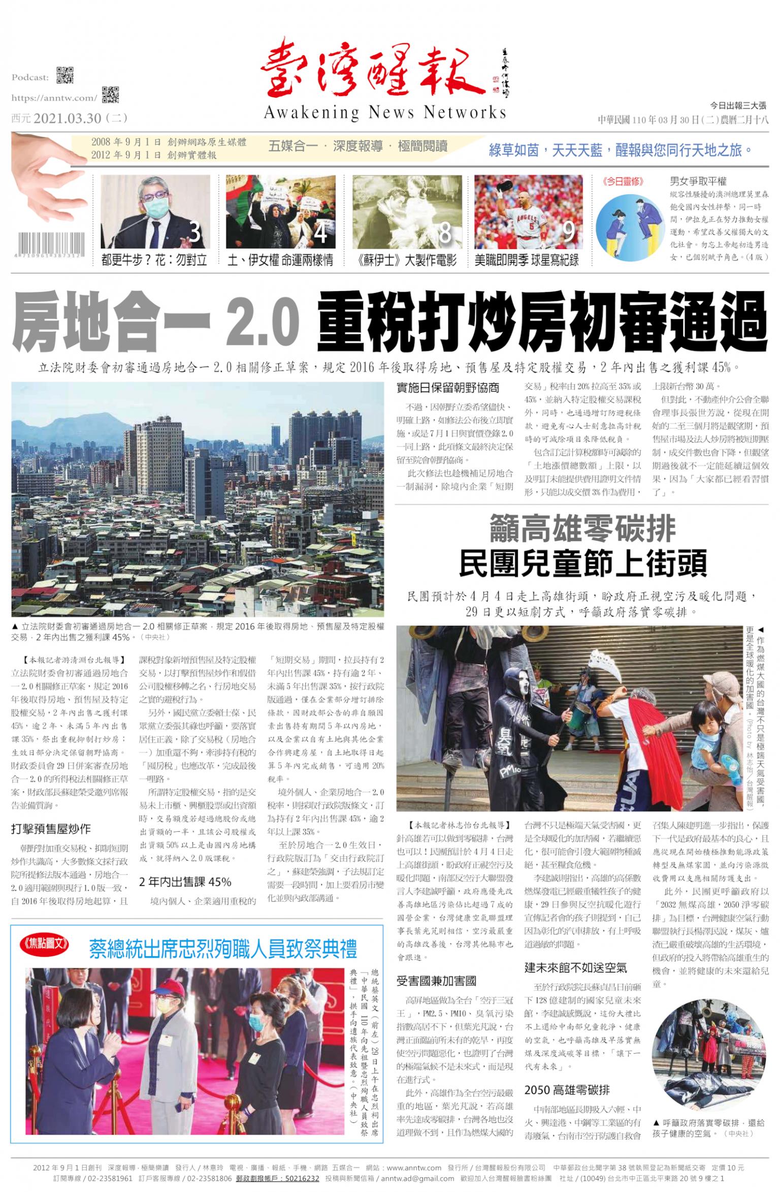台灣醒報 [2021/3/30]
