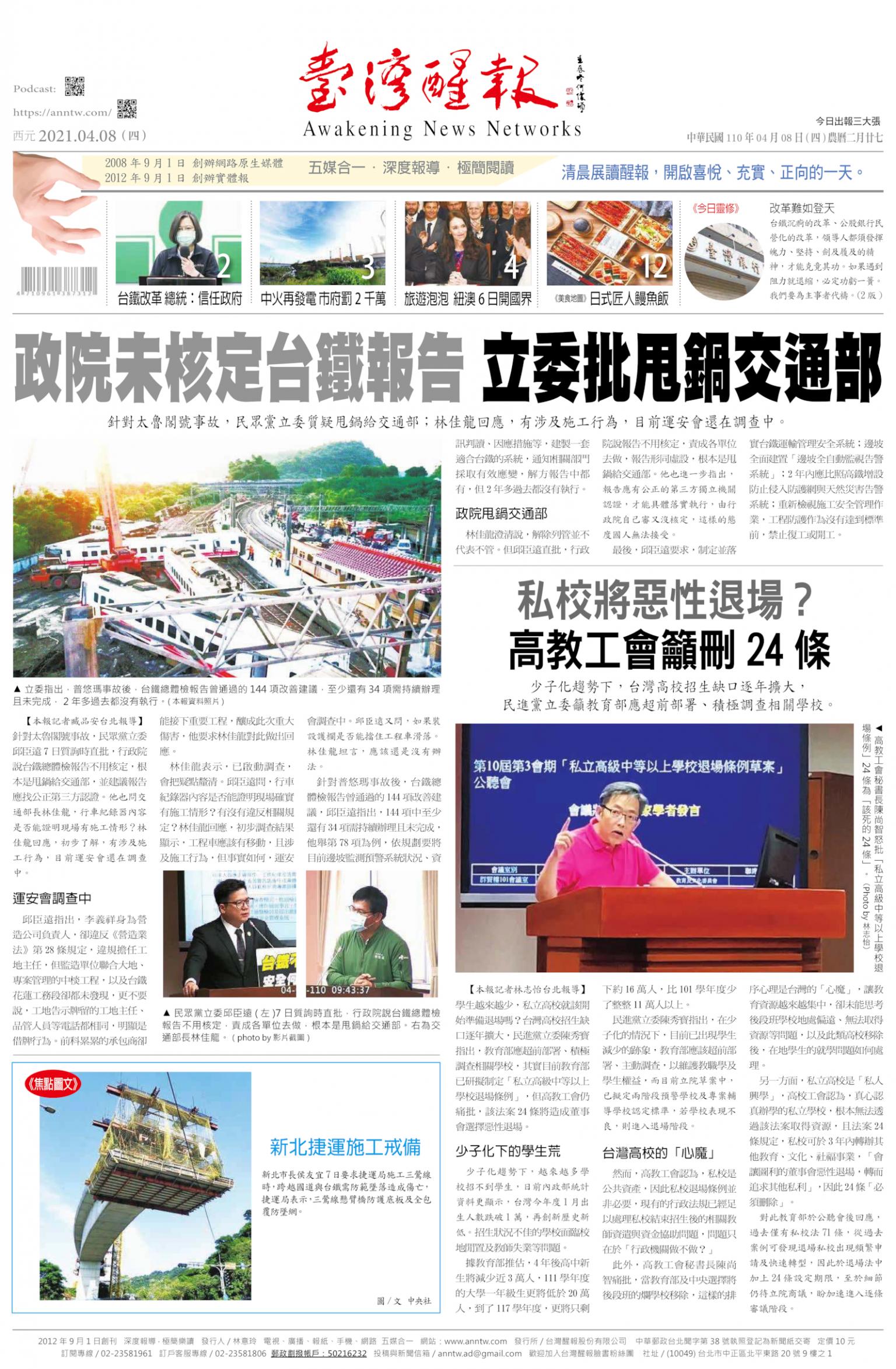 台灣醒報 [2021/4/8]