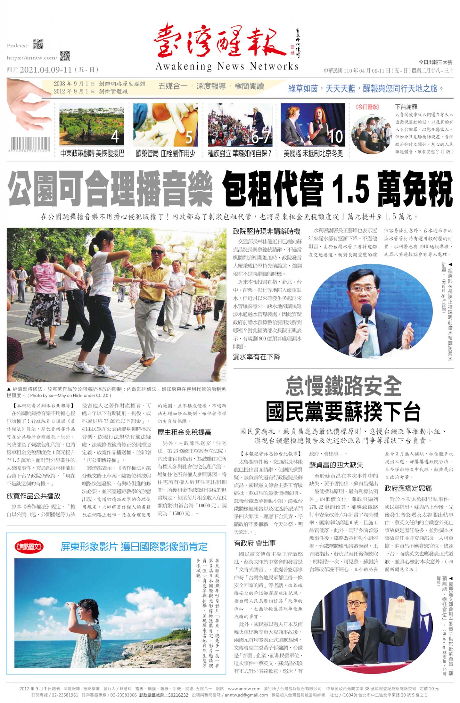 台灣醒報 [2021/4/9 - 2021/4/11]