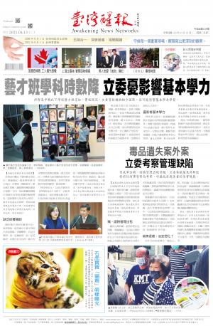 台灣醒報 [2021/4/13]