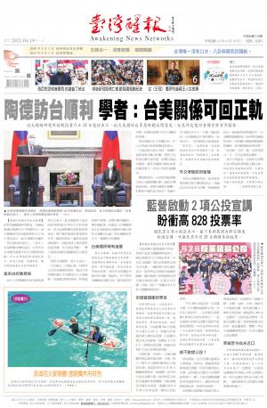 台灣醒報 [2021/4/19]
