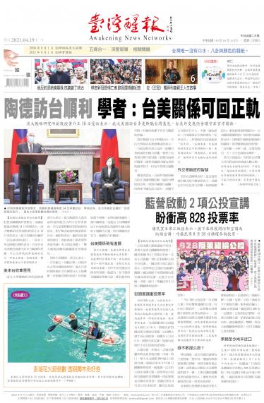 台灣醒報 [2021/4/19]