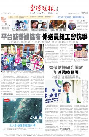 台灣醒報 [2021/4/21]