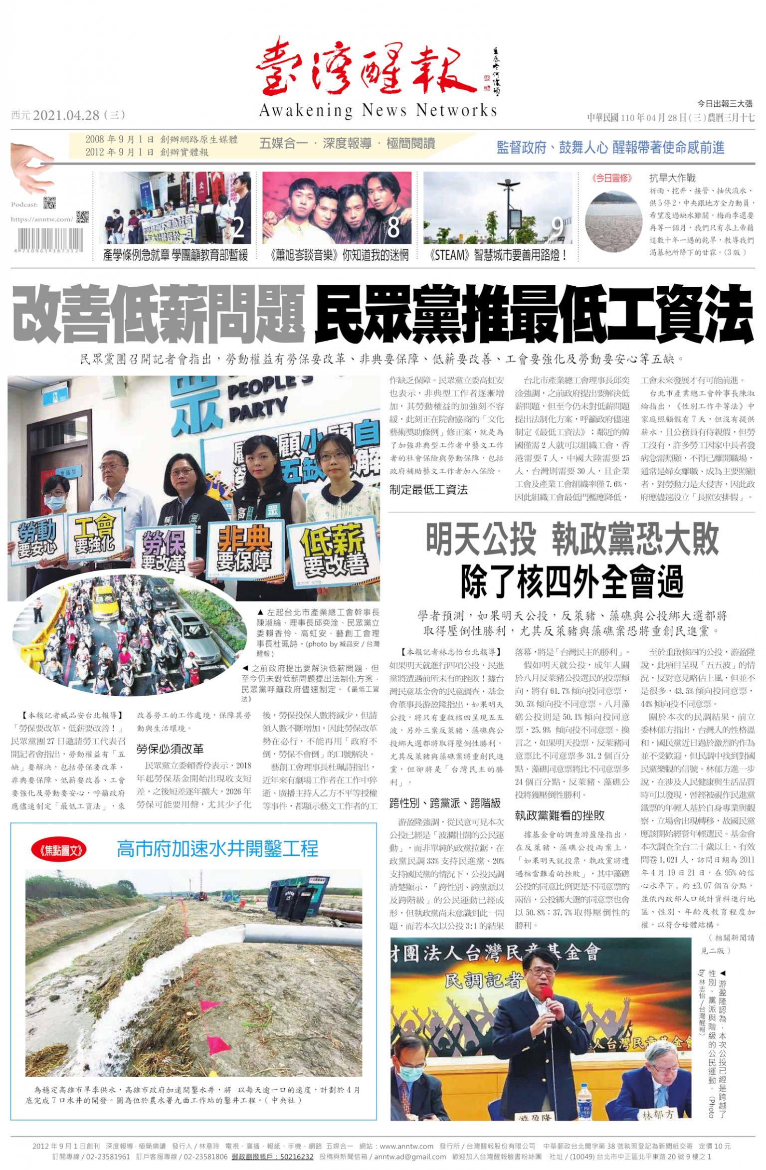 台灣醒報 [2021/4/28]