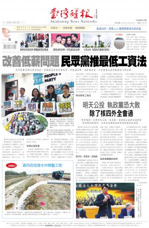 台灣醒報 [2021/4/28]