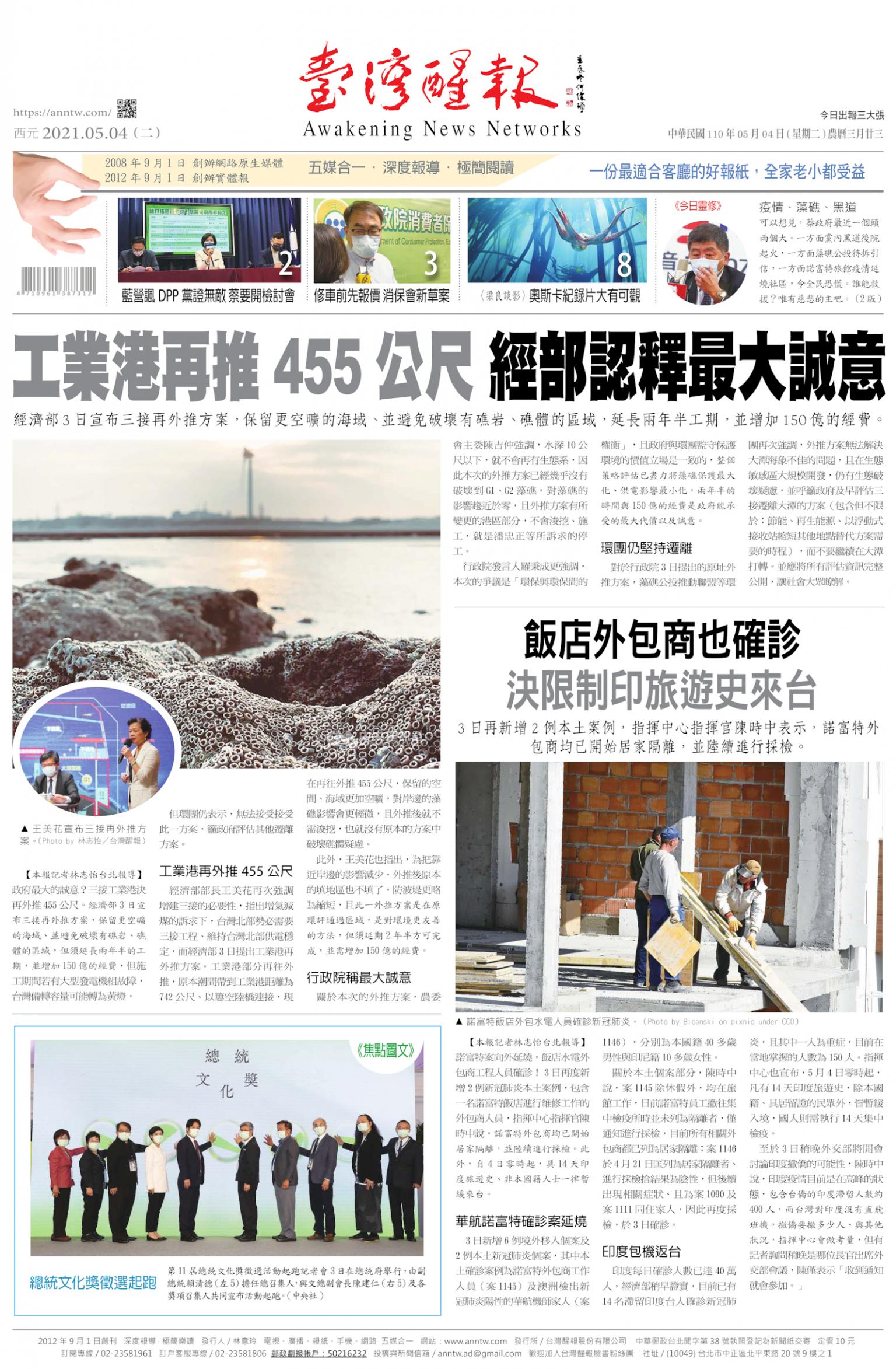 台灣醒報 [2021/5/4]