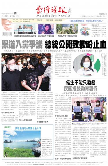 台灣醒報 [2021/5/6]