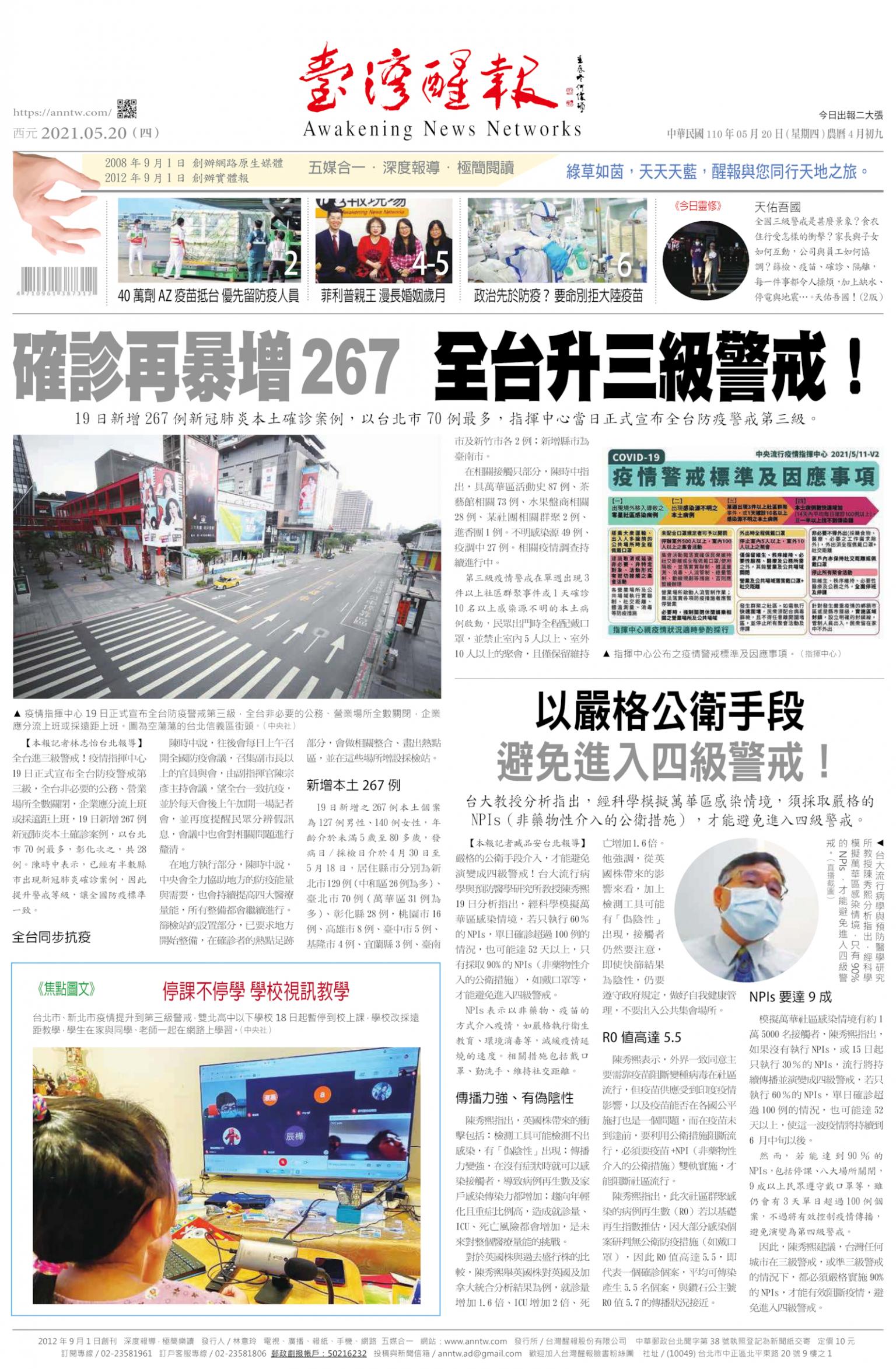 台灣醒報 [2021/5/20]