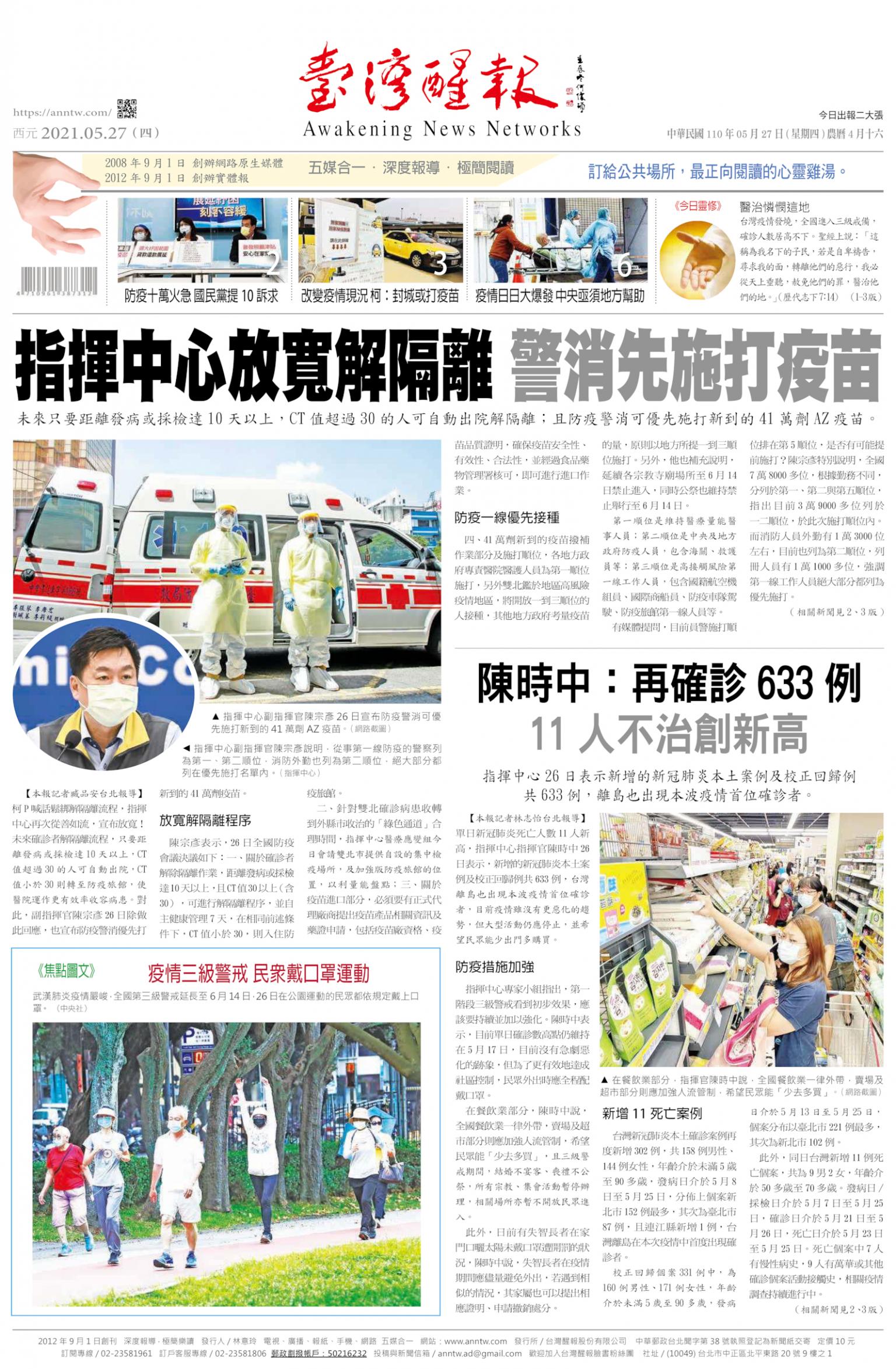 台灣醒報 [2021/5/27]