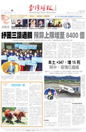 台灣醒報 [2021/6/1]