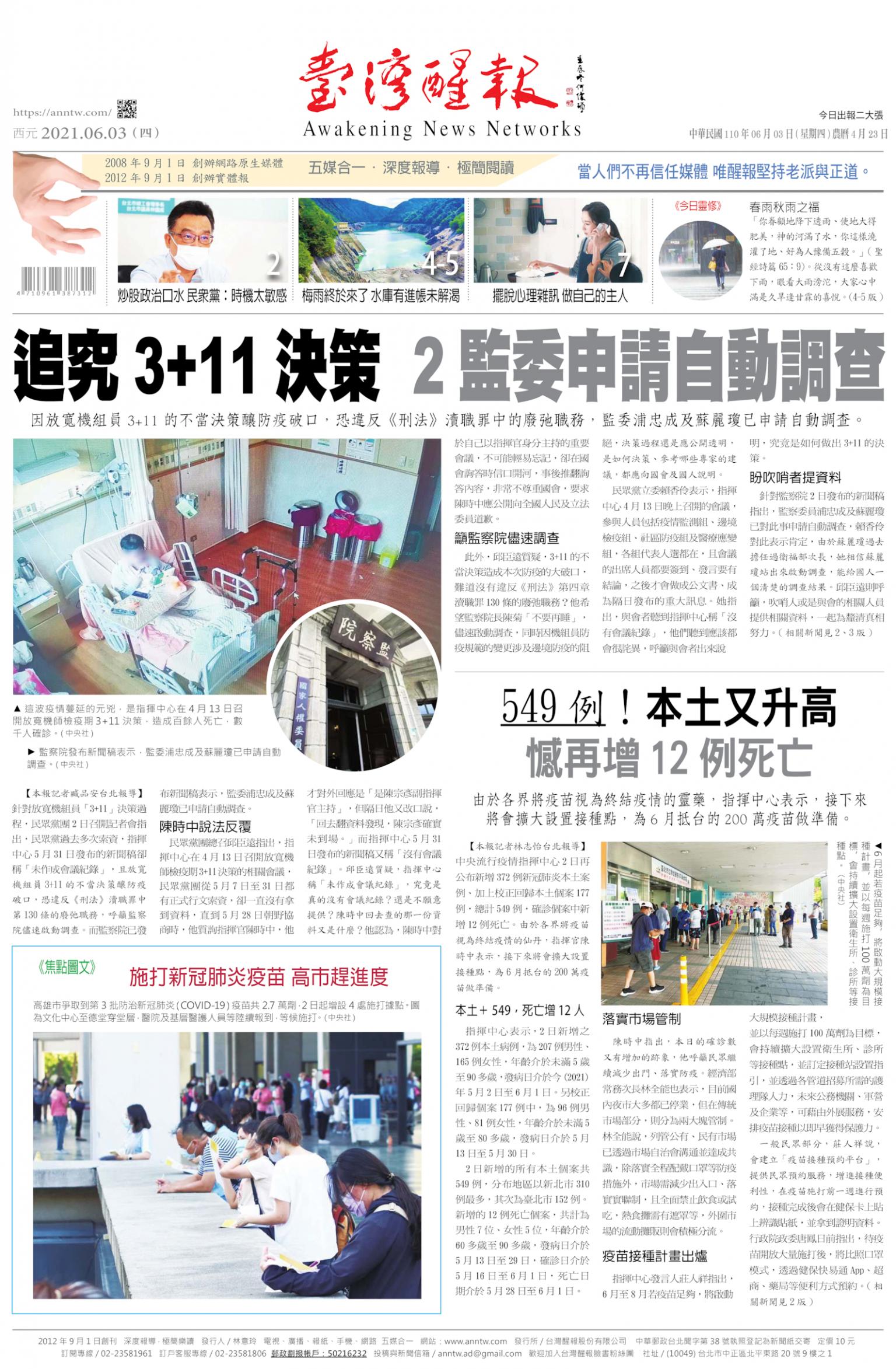 台灣醒報 [2021/6/3]