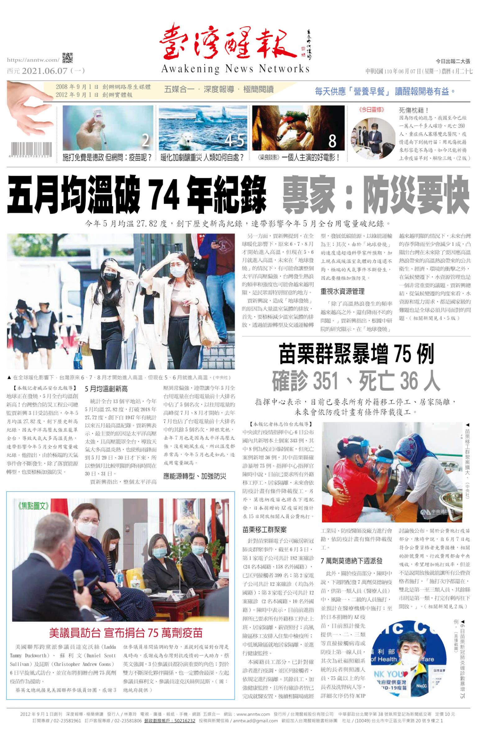 台灣醒報 [2021/6/7]