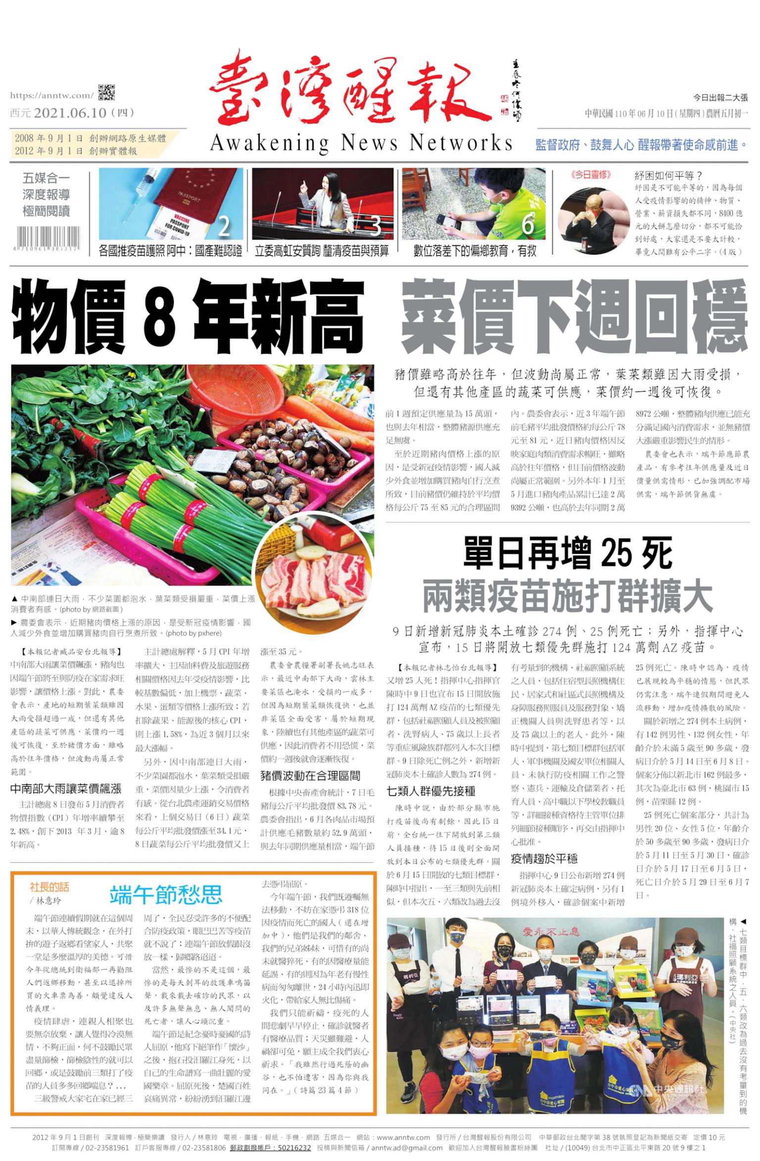 台灣醒報 [2021/6/10]