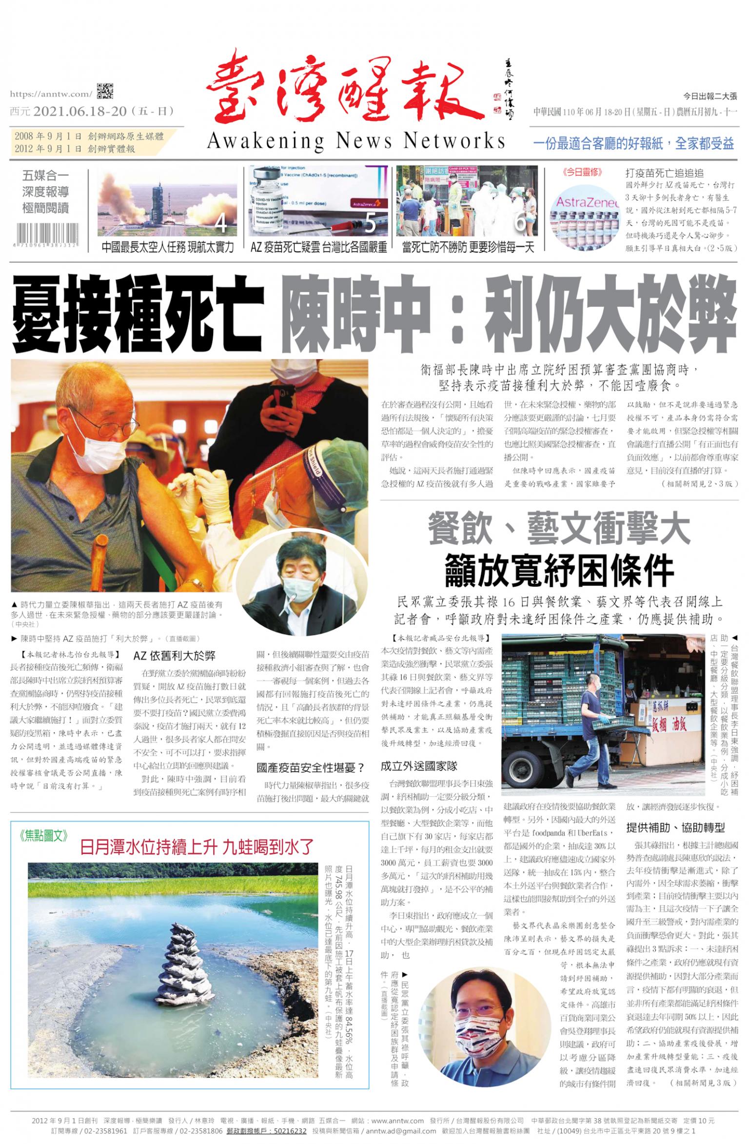 台灣醒報 [2021/6/18 - 2021/6/20]