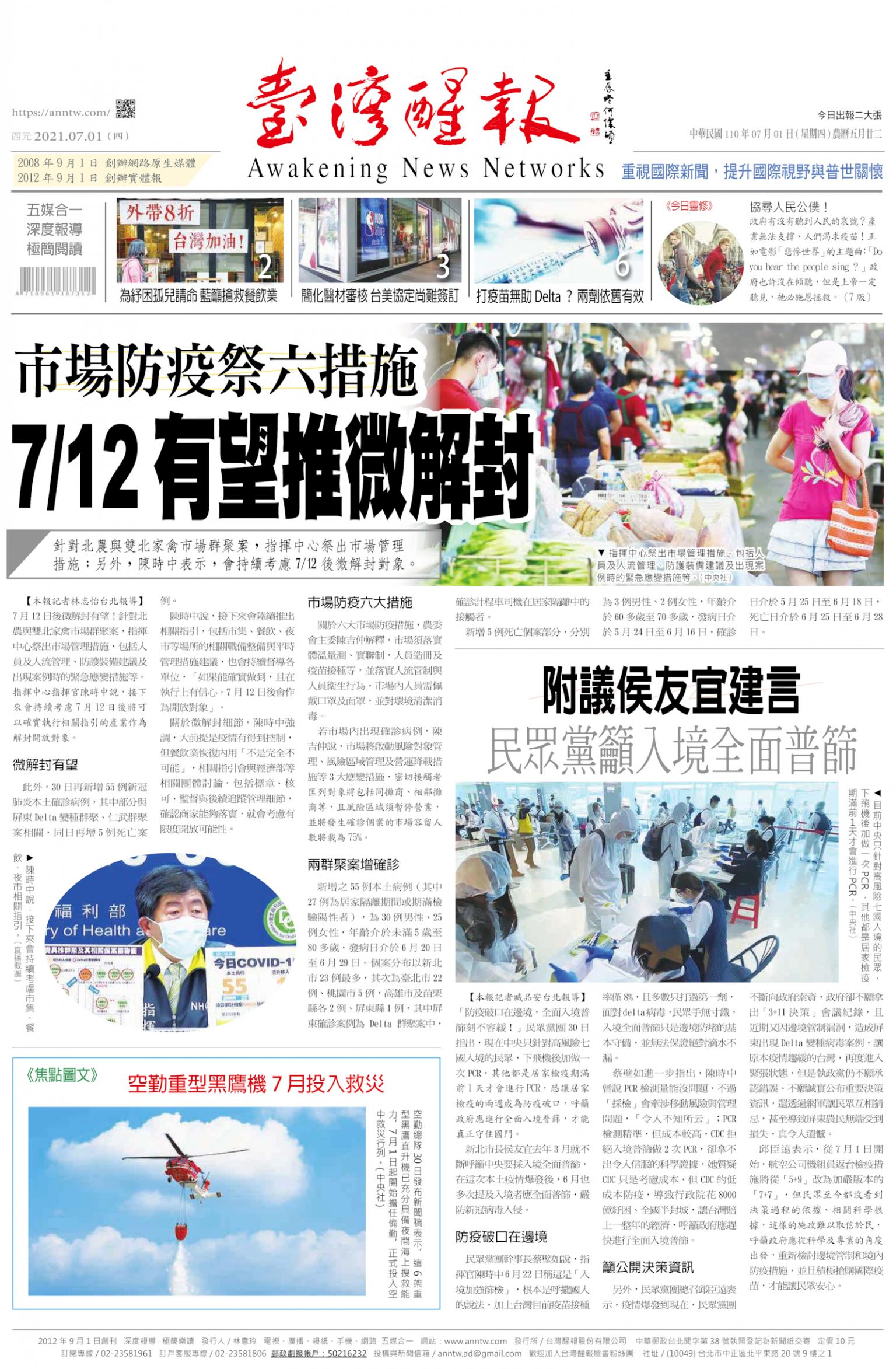 台灣醒報 [2021/07/01]