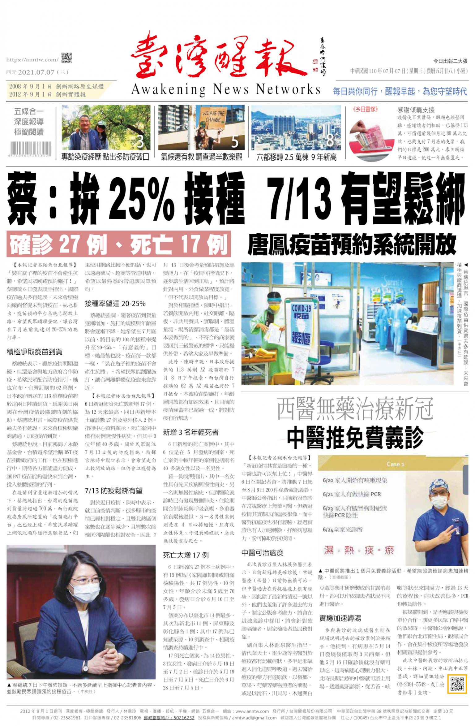 台灣醒報 [2021/07/07]