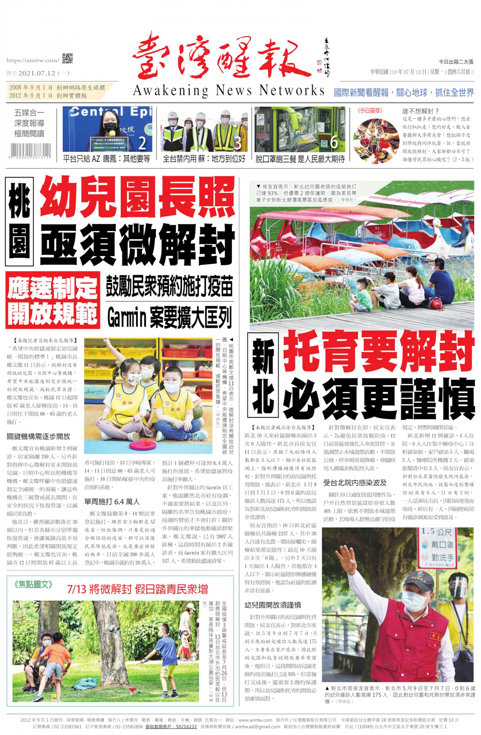 台灣醒報 [2021/07/12]