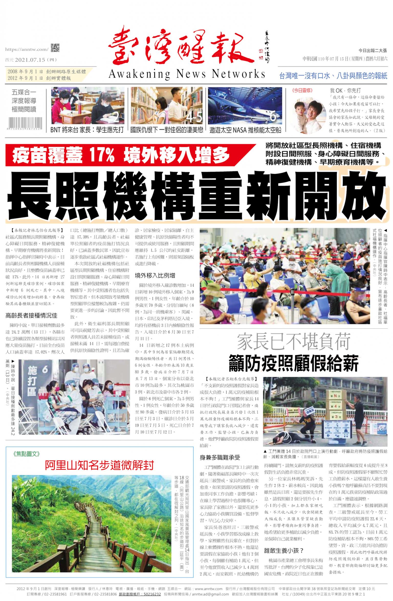 台灣醒報 [2021/07/15]
