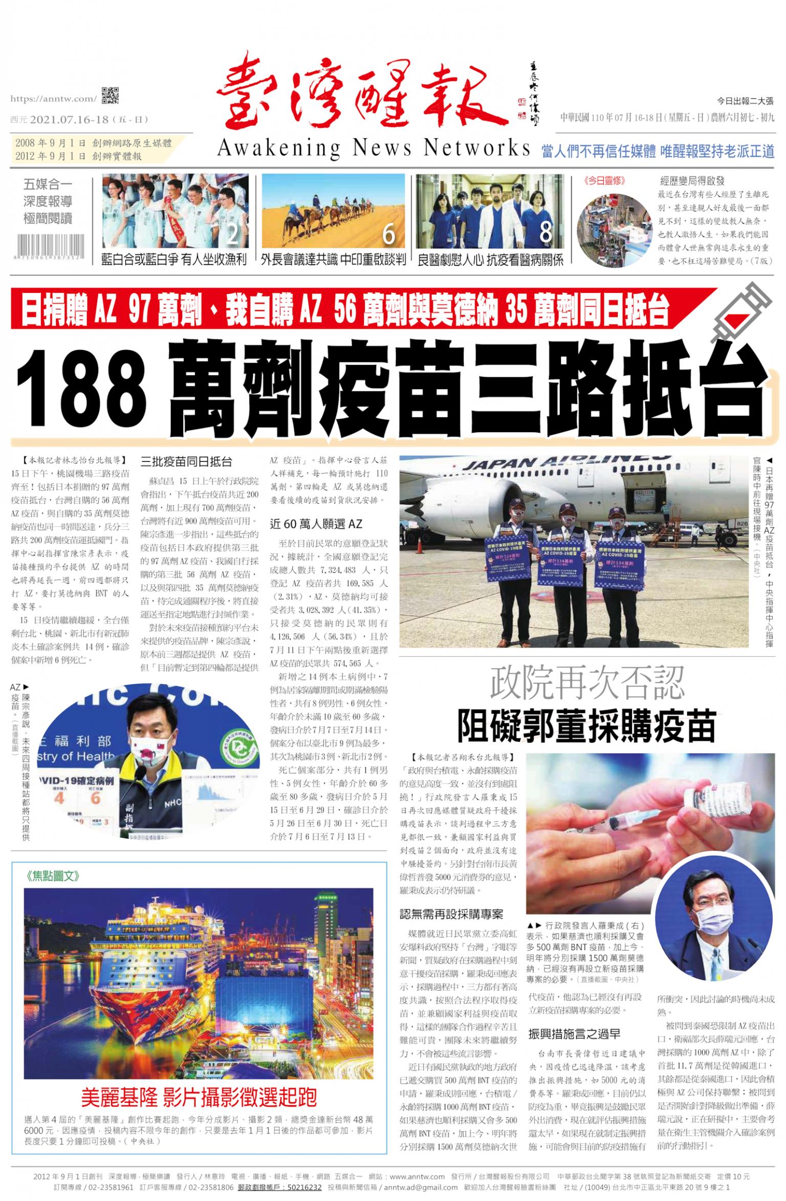 台灣醒報 [2021/07/16 ~ 2021/07/18]