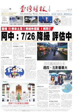 台灣醒報 [2021/07/19]